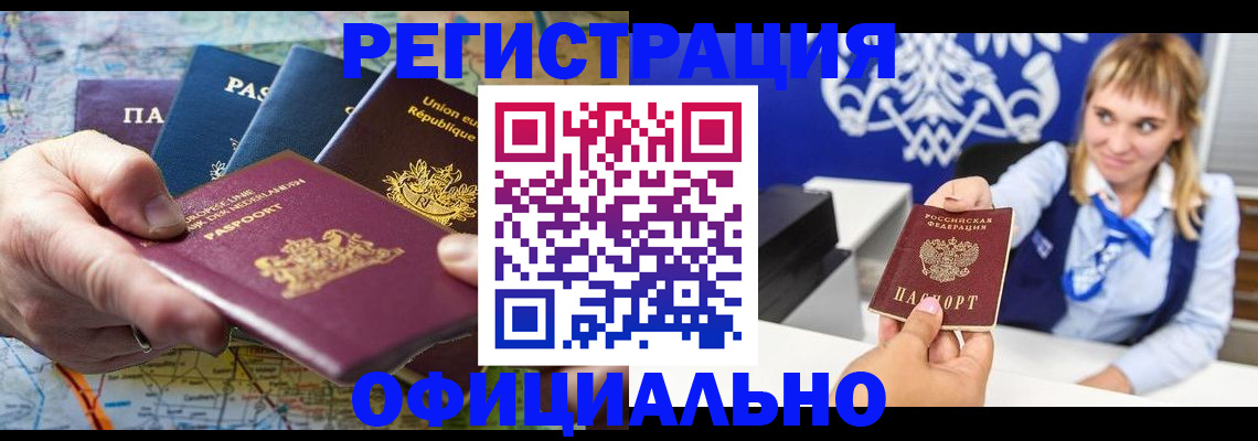 прописка в Берёзовском